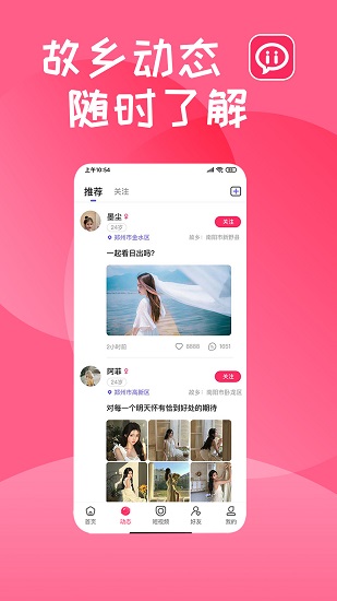 喜鄉(xiāng)遇 v2.32 安卓版 0