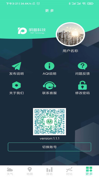 山西空氣app