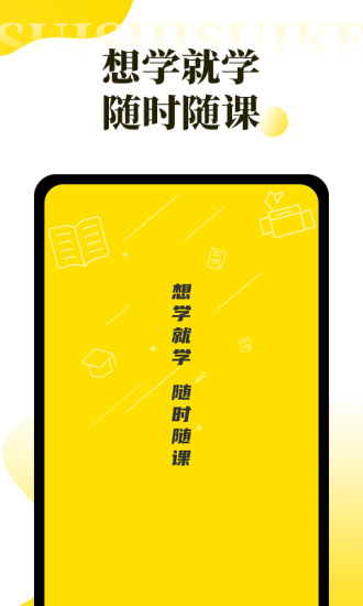 隨時隨課官方版 v1.6 安卓版 0