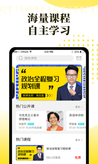 隨時隨課 隨時隨課app下載