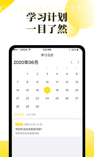 隨時隨課官方版 v1.6 安卓版 2