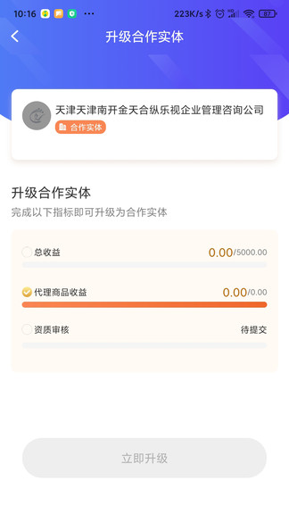金天合縱官方版 v1.0.1 安卓版 0