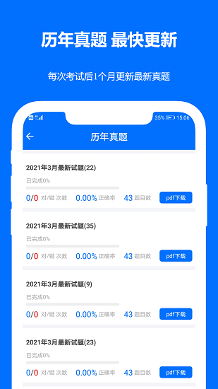 時事政治真題2021 v2021.05.01 安卓版 0