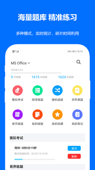 時事政治真題app下載