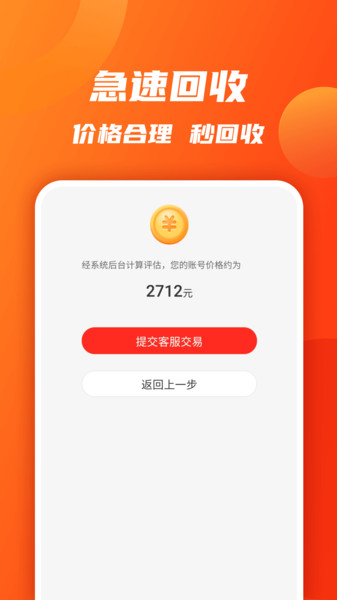 uhaom游戲賬號(hào)交易下載