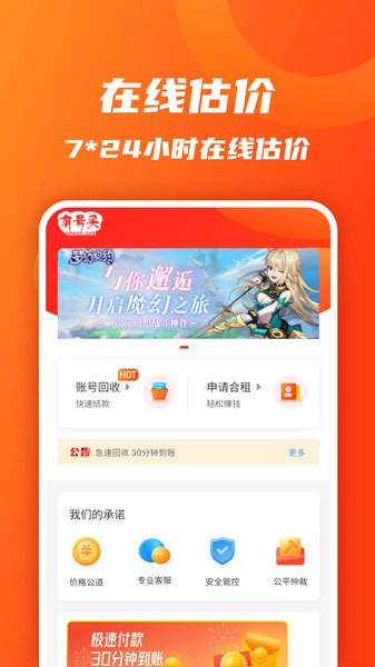 uhaom游戲賬號(hào)交易 v1.0.6.10 安卓版 3