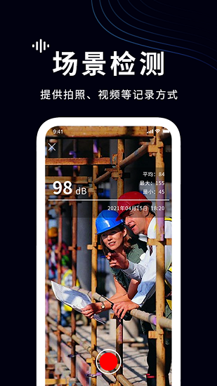 測(cè)分貝噪音在線 v1.3 安卓版 1
