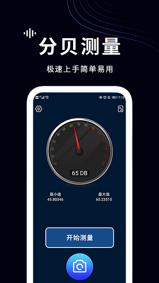 測(cè)分貝噪音在線 v1.3 安卓版 3