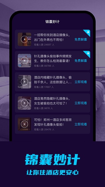 攝像頭偷拍檢測(cè) v1.5.2 安卓版 0
