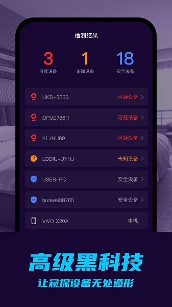 攝像頭偷拍檢測1