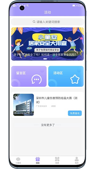 小童安 v1.0.3 安卓版 1