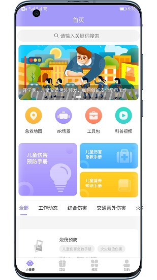 小童安 v1.0.3 安卓版 2