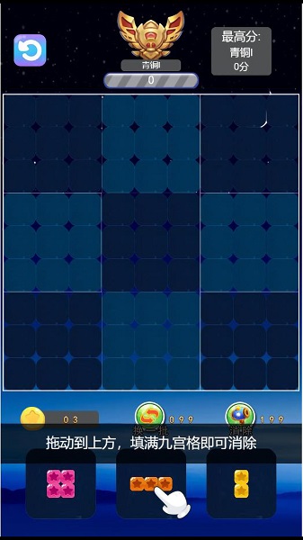 九宮格消除客戶端 v100.100 安卓版 3