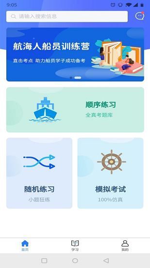 航海人app