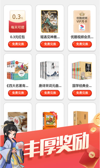 天天消成語手游(領皮膚)0