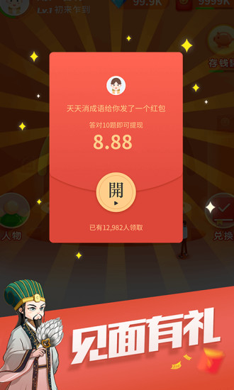 天天消成語手游(領皮膚)3