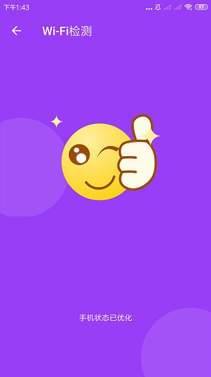 彩虹WIFI app