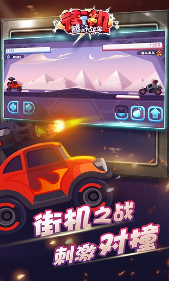街機越野戰(zhàn)車手游最新版 v2.0.3 安卓版 0
