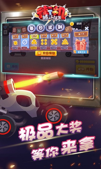 街機越野戰(zhàn)車游戲下載