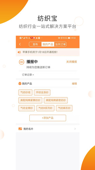 紡織寶 v1.0.95 最新版 3
