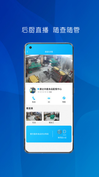 食安本溪app
