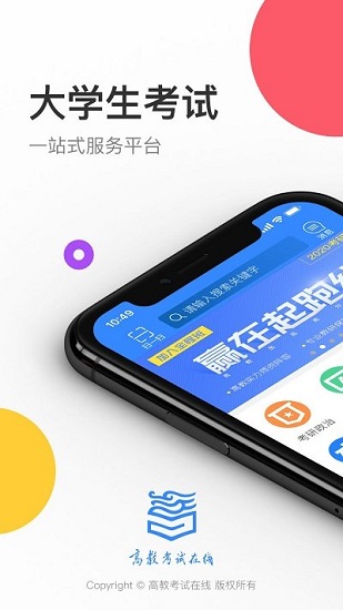 云圖教育高教考試在線 v3.0.2 安卓版 2