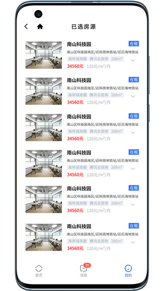 房探長地產(chǎn) v1.0.5 安卓版 3
