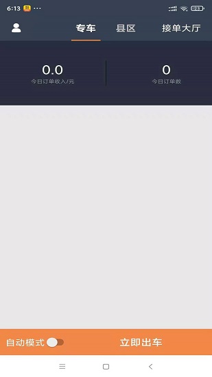 C8貨滴司機端 v3.0.0 安卓版 0