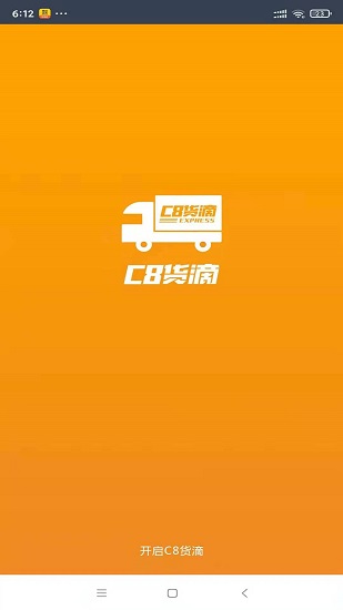 C8貨滴司機端 v3.0.0 安卓版 1