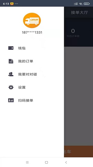 C8貨滴司機端 C8貨滴司機端app