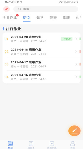 智筆數(shù)字課堂學生版app v1.4.2 安卓版 0