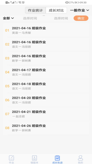 智筆數(shù)字課堂學生端 智筆數(shù)字課堂學生版app