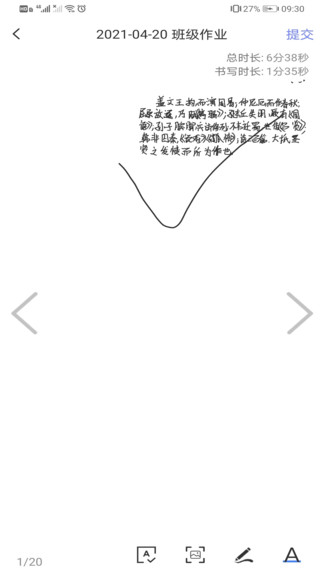 智筆數(shù)字課堂學生版app v1.4.2 安卓版 3