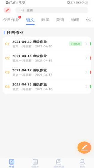 智筆數(shù)字課堂學(xué)生版app 智筆數(shù)字課堂學(xué)生端下載