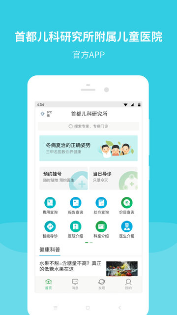 首都兒科研究所官方 v76.5.0 最新版 2