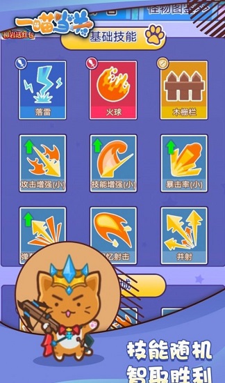 一喵當(dāng)關(guān) 一喵當(dāng)關(guān)手游下載
