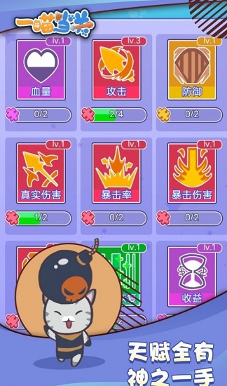 一喵當(dāng)關(guān)最新版 v1.0 安卓版 2