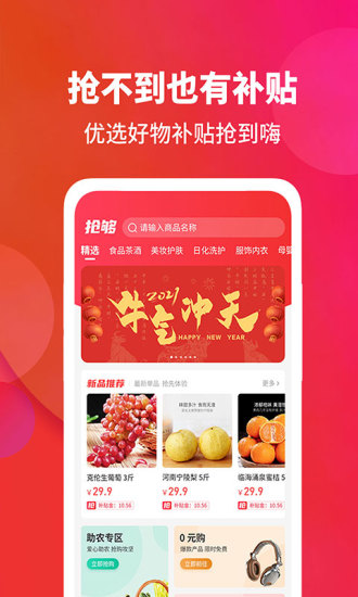 搶夠ios版app