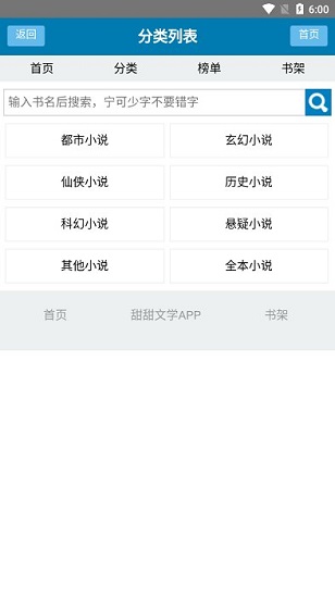 甜甜文學(xué)小說(shuō)官方版 v1.0 安卓版 0