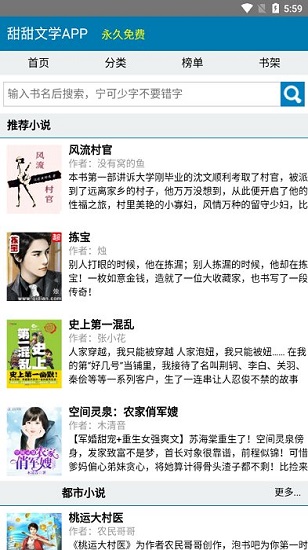 甜甜文學(xué)小說(shuō)官方版 v1.0 安卓版 1