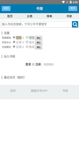甜甜文學(xué)小說(shuō)官方版 v1.0 安卓版 3
