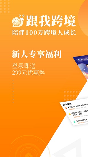 跟我跨境手機(jī)版 v1.1.8 最新版 0