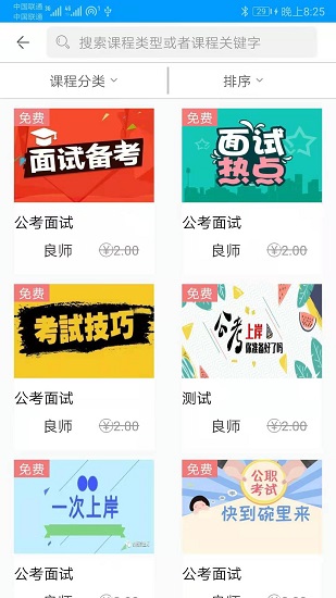 公考聯(lián)盟官方版0