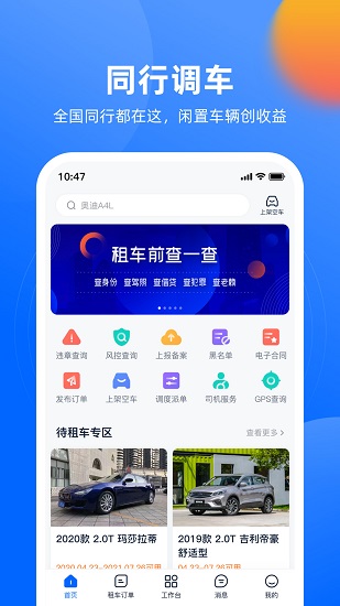 深駕服務平臺官方版 v2.9.9安卓版 0