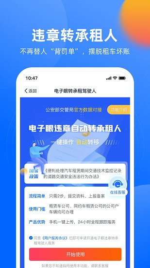 深駕服務平臺官方版 v2.9.9安卓版 1