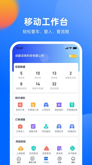 深駕服務平臺官方版 v2.9.9安卓版 3