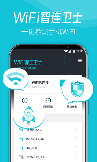 WiFi智連衛(wèi)士 v2.1 安卓版 0
