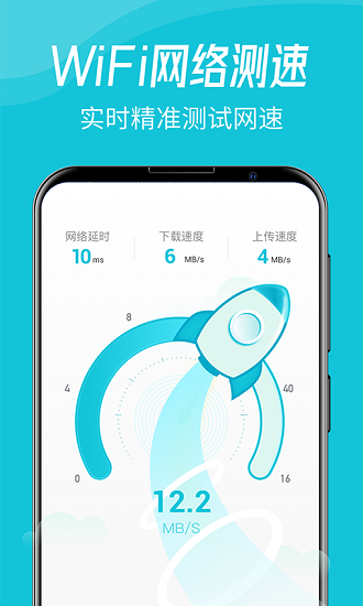 WiFi智連衛(wèi)士 v2.1 安卓版 1
