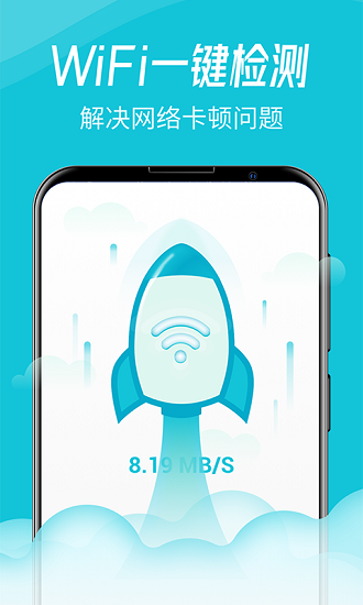 WiFi智連衛(wèi)士 v2.1 安卓版 2