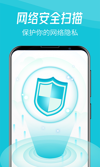 WiFi智連衛(wèi)士app